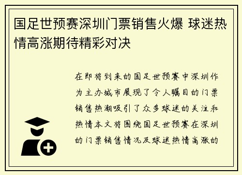 国足世预赛深圳门票销售火爆 球迷热情高涨期待精彩对决