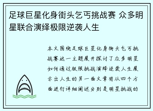 足球巨星化身街头乞丐挑战赛 众多明星联合演绎极限逆袭人生