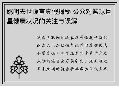 姚明去世谣言真假揭秘 公众对篮球巨星健康状况的关注与误解